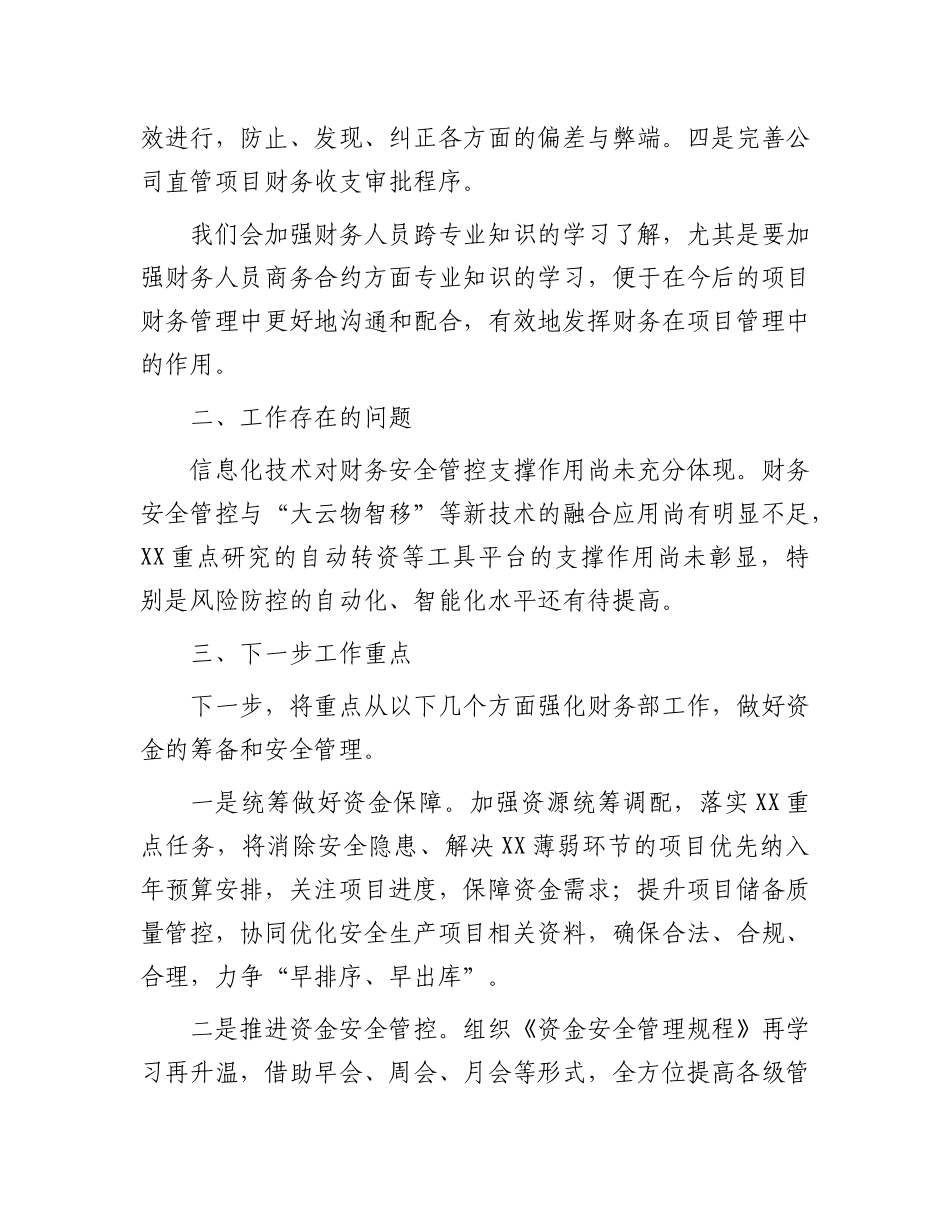 集团公司财务部上半年工作总结汇报.docx_第3页