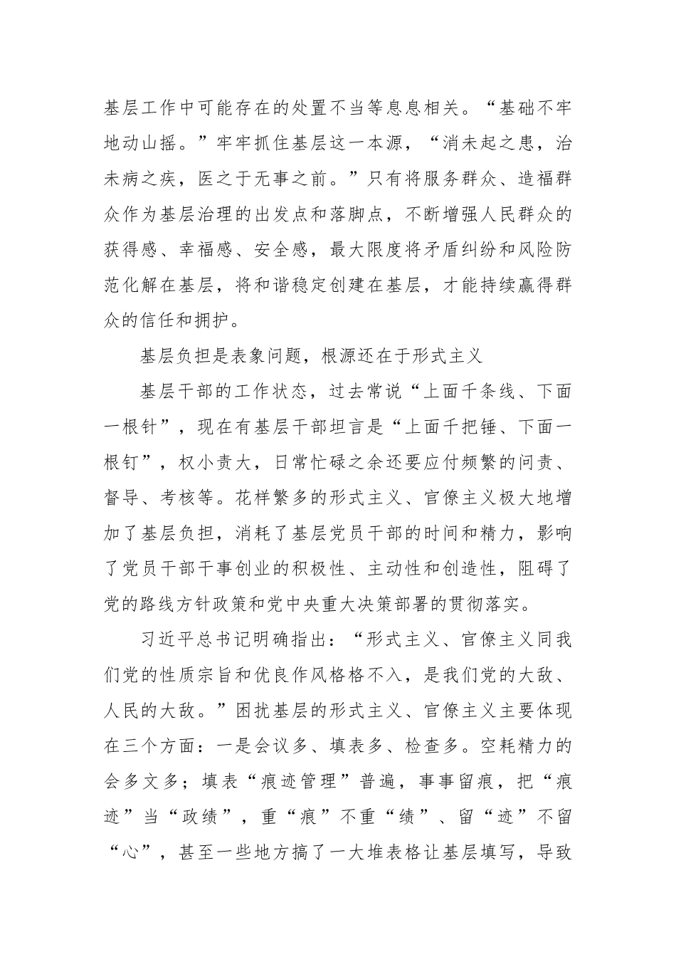 持续深化整治形式主义官僚主义为基层减负——深入学习总书记关于力戒形式主义官僚主义、为基层减负重要论述.docx_第3页