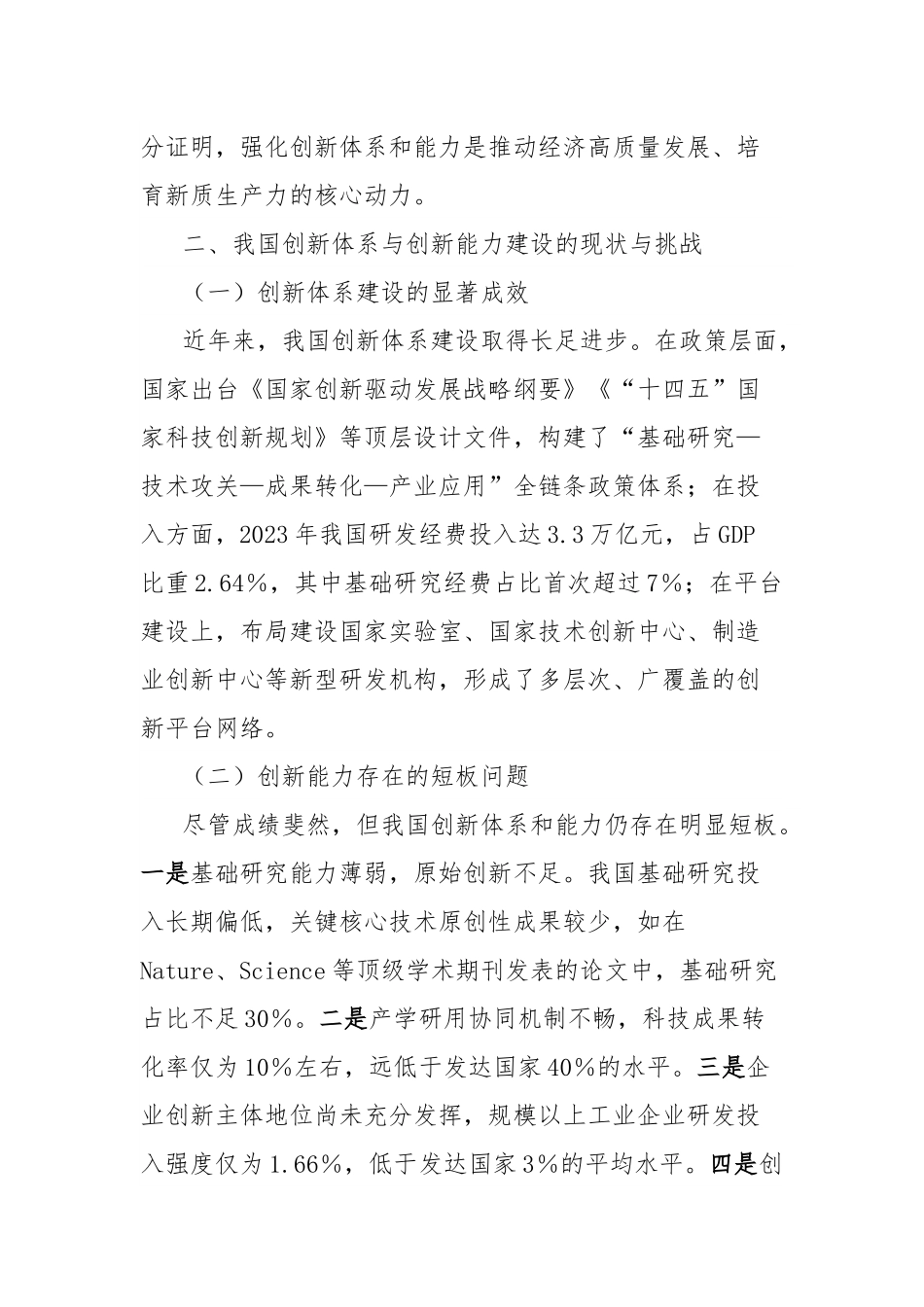 理论文章：强化创新体系和创新能力，驱动高质量发展的核心引擎.docx_第3页