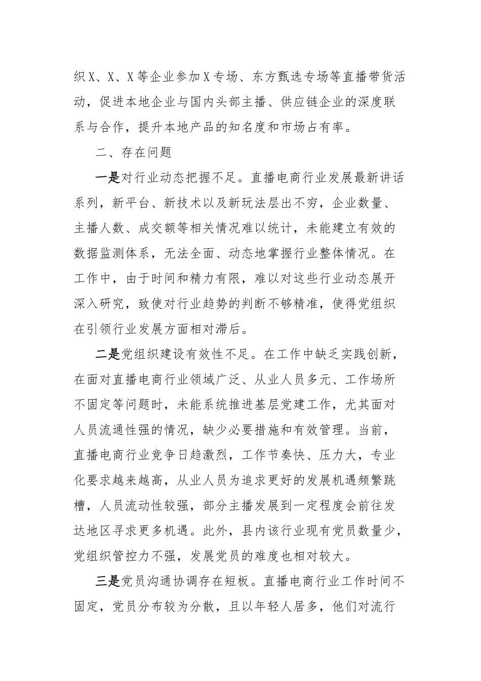 2024年度全面从严治党述责述廉暨抓基层党建工作述职报告.docx_第2页