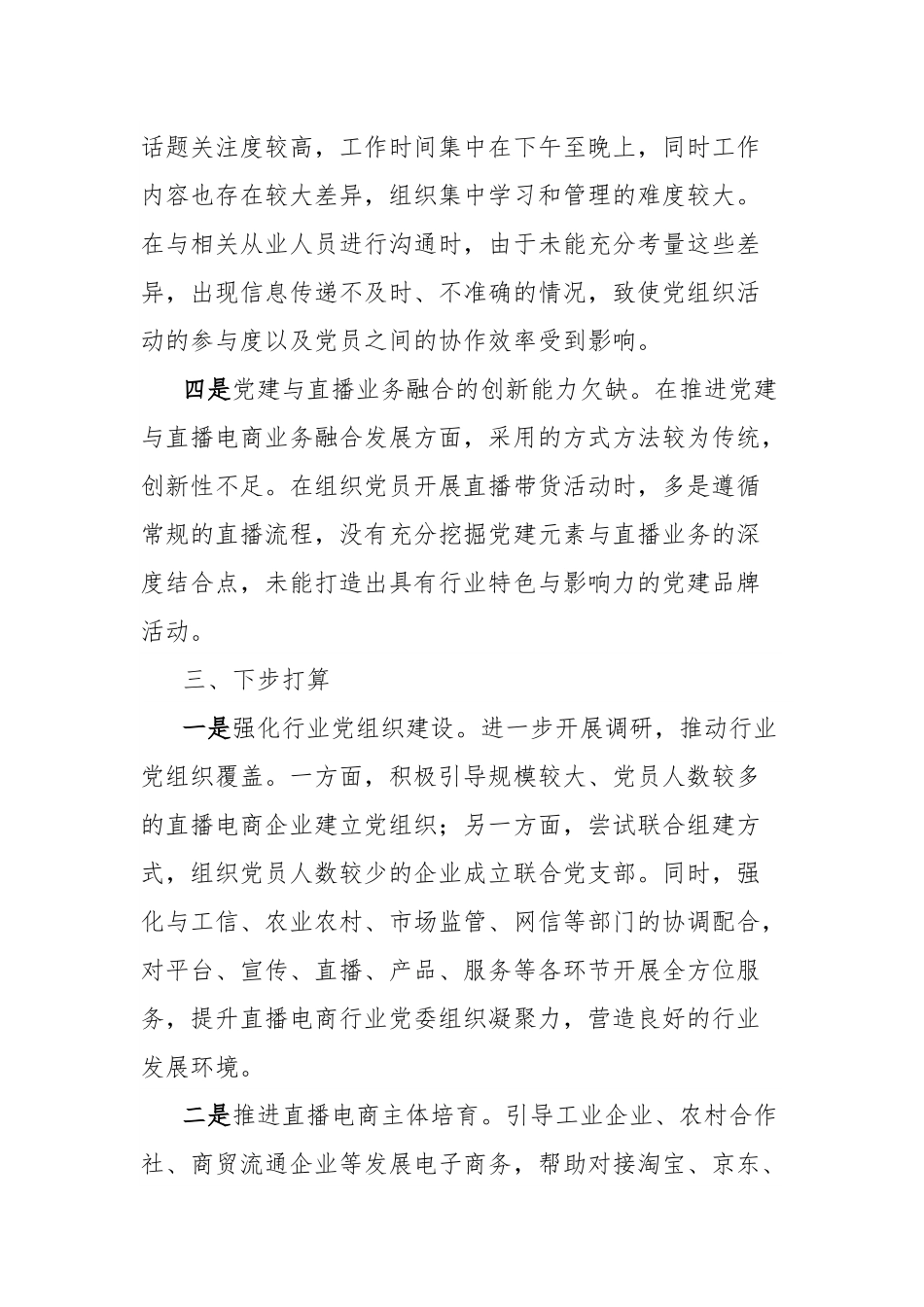 2024年度全面从严治党述责述廉暨抓基层党建工作述职报告.docx_第3页