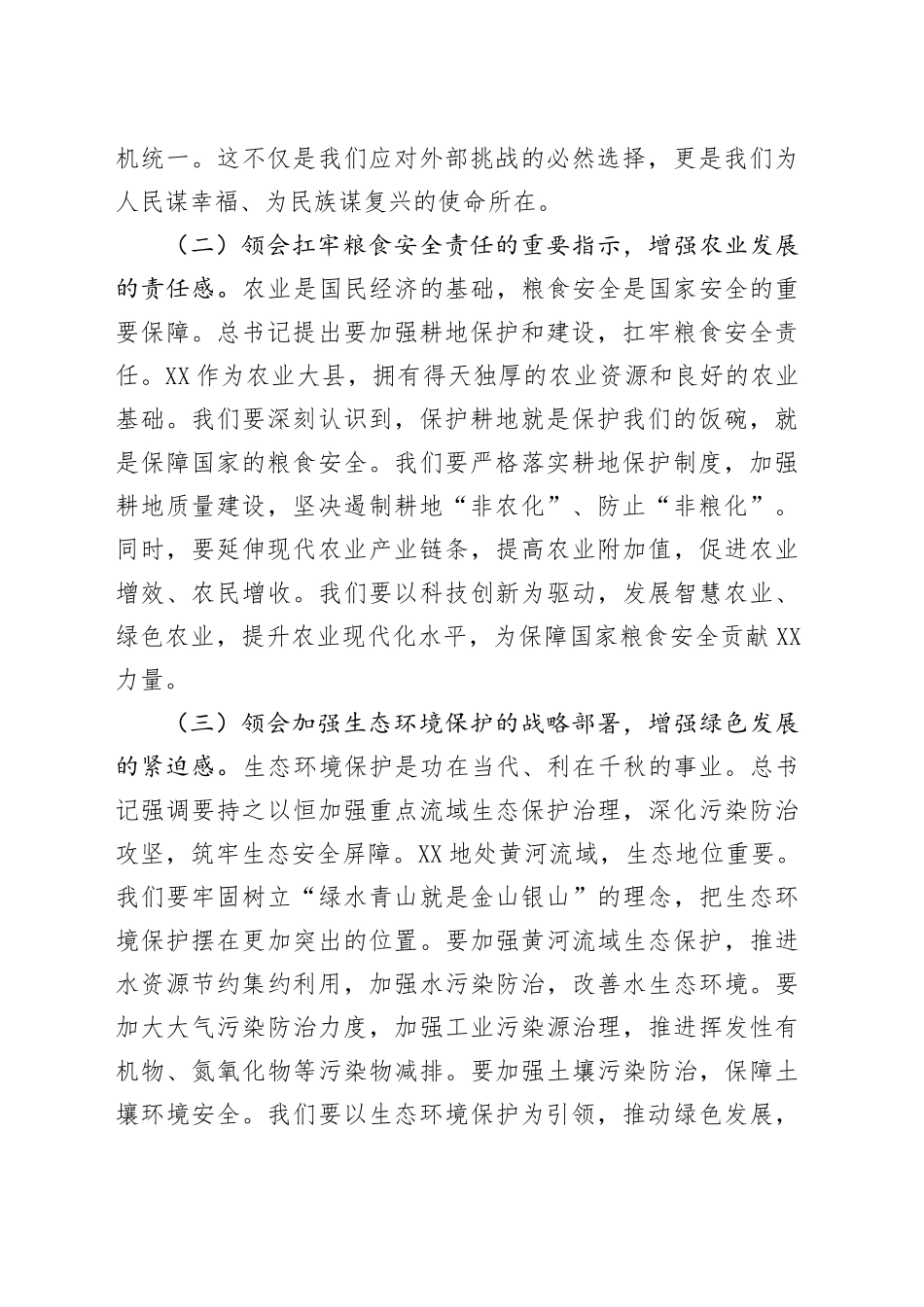 在县委理论学习中心组专题学习习近平总书记在河南考察时重要讲话精神研讨会上的发言.docx_第2页