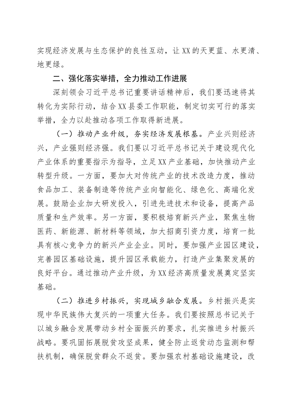 在县委理论学习中心组专题学习习近平总书记在河南考察时重要讲话精神研讨会上的发言.docx_第3页