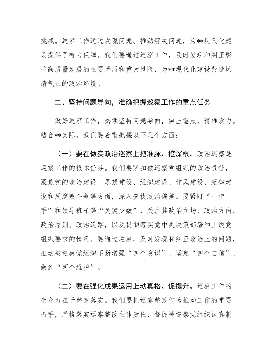 在八届市委巡察工作领导小组第十次会议上的讲话提纲.docx_第3页