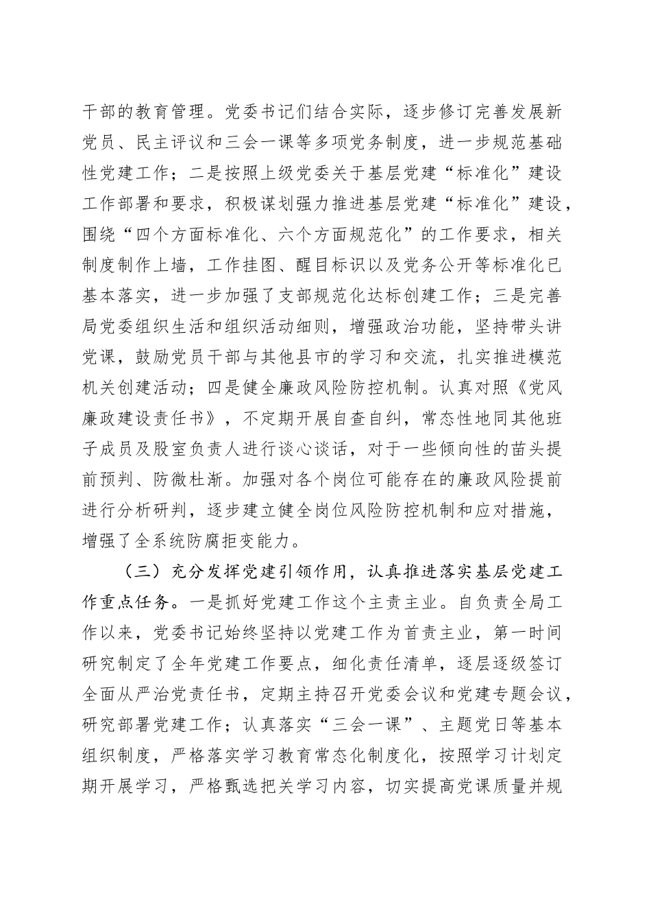 自然资源局党委党建工作报告.docx_第2页