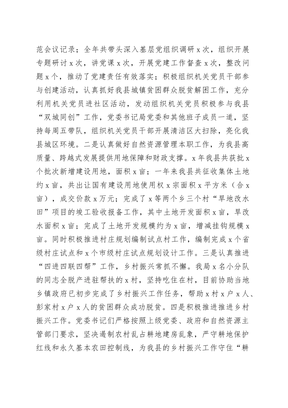 自然资源局党委党建工作报告.docx_第3页
