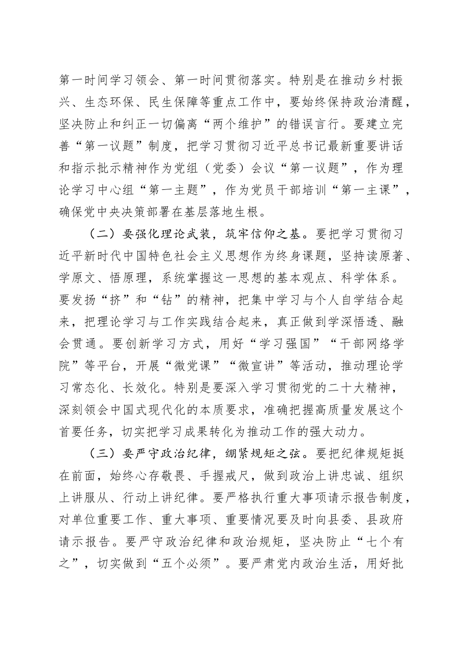 某政府办主任在县区直单位主要负责人党校培训班结束时的发言.docx_第2页