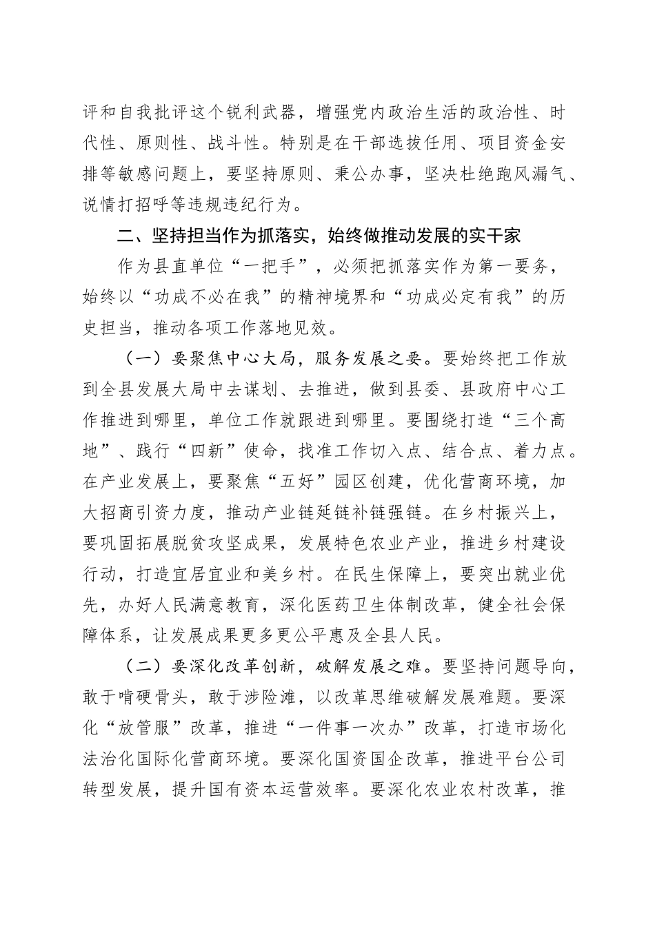 某政府办主任在县区直单位主要负责人党校培训班结束时的发言.docx_第3页