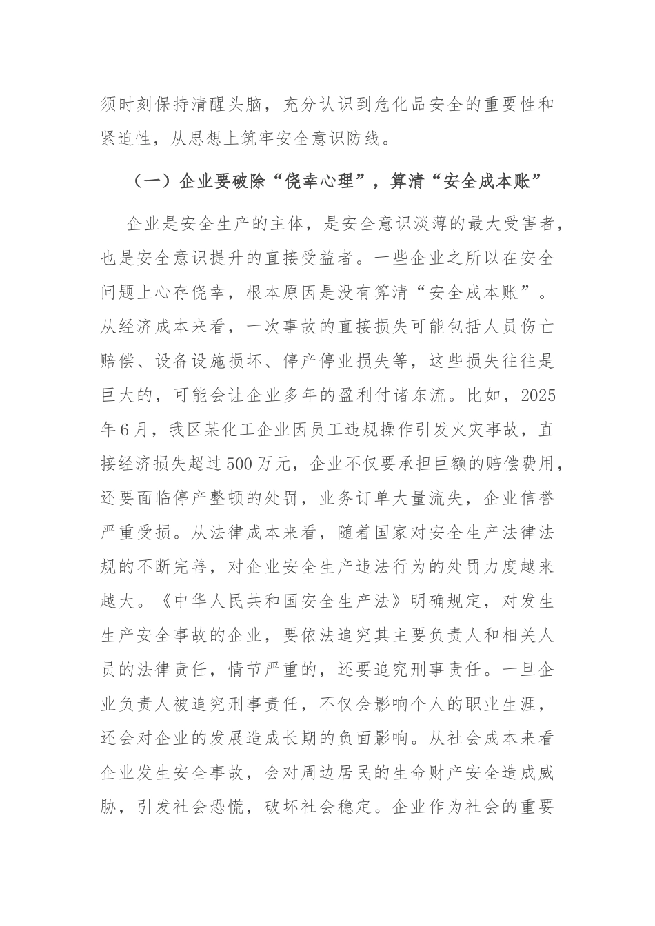 区应急管理局局长在危化品行业安全监管专题会上的讲话.docx_第2页