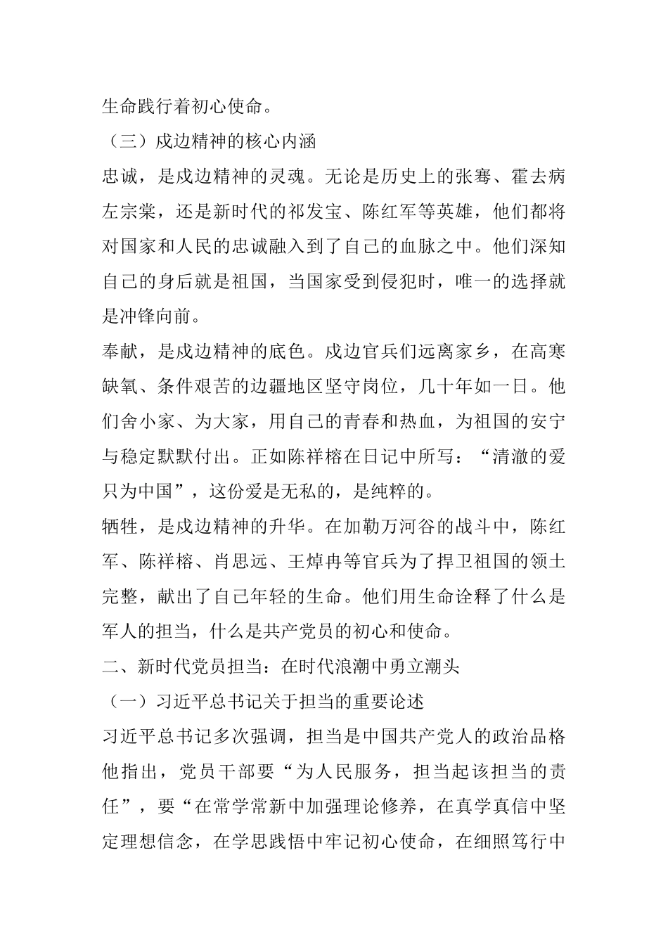 七月专题党课；戍边精神与新时代党员担当.docx_第3页