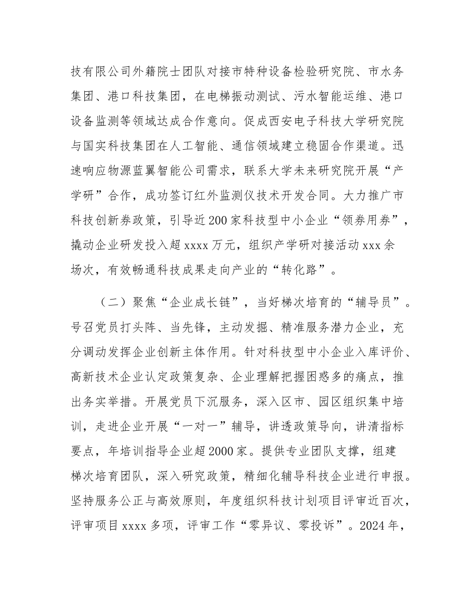市科技局党组关于党建引领科技创新工作情况的报告.docx_第2页