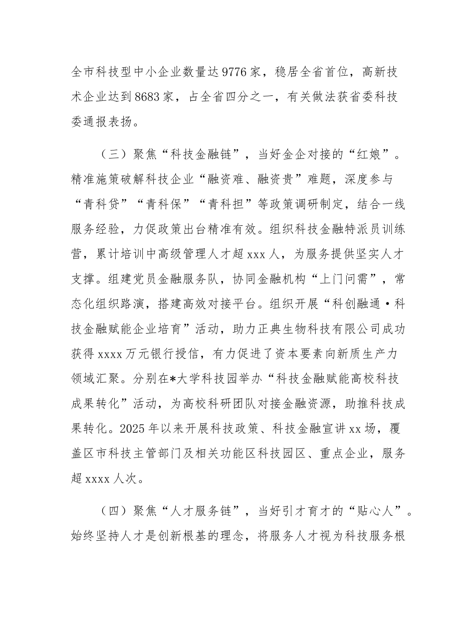 市科技局党组关于党建引领科技创新工作情况的报告.docx_第3页