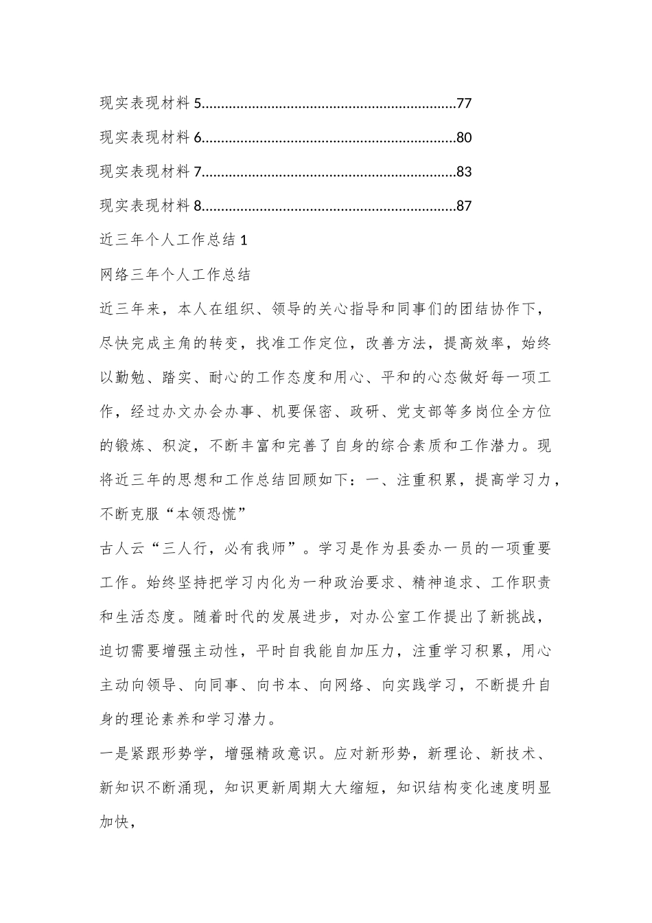 （20篇）近三年个人工作总结和现实表现材料汇编.docx_第3页