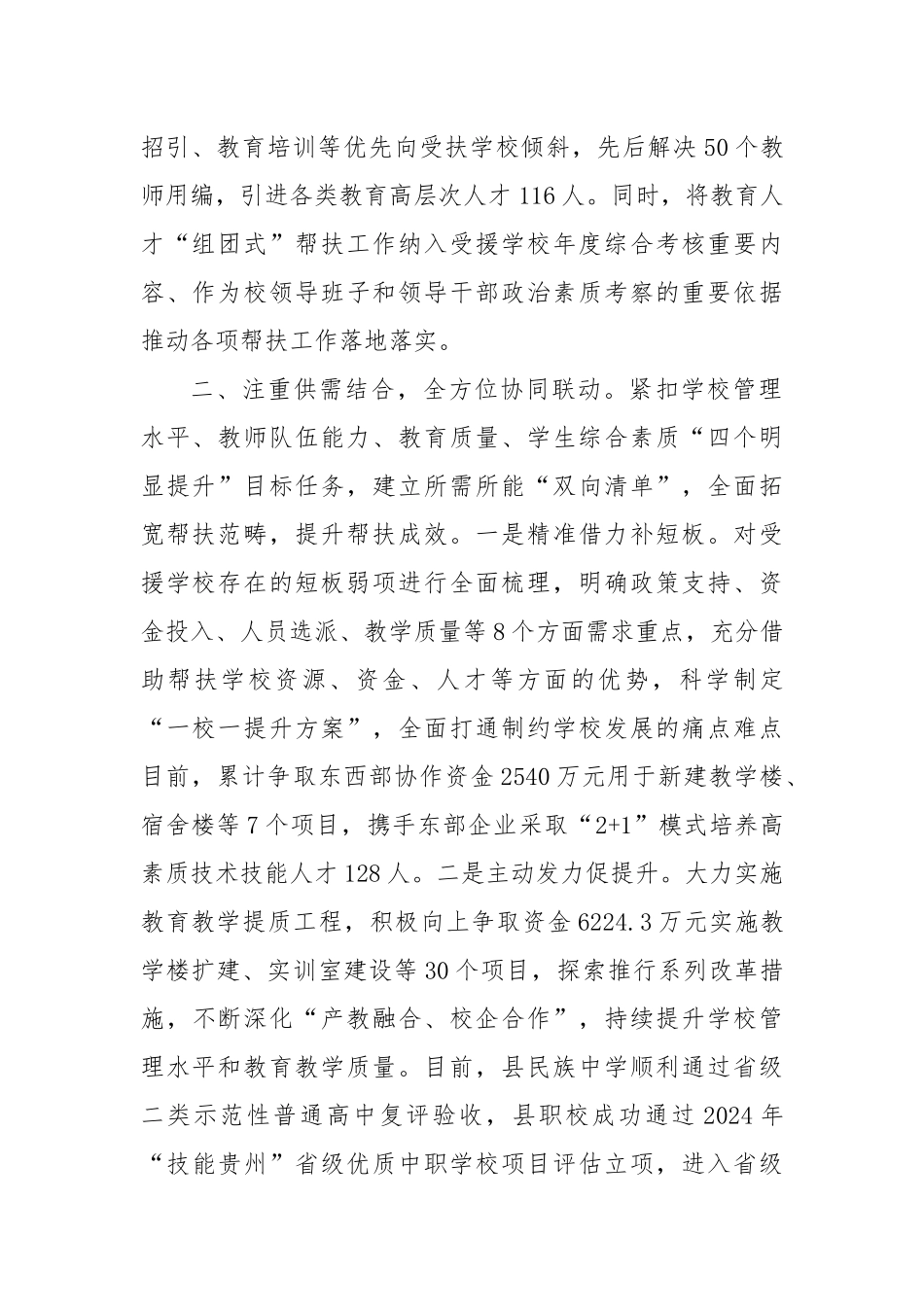 县教育人才“组团式”帮扶工作情况汇报.docx_第2页