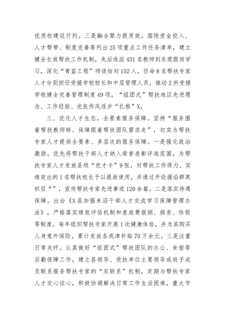县教育人才“组团式”帮扶工作情况汇报.docx_第3页