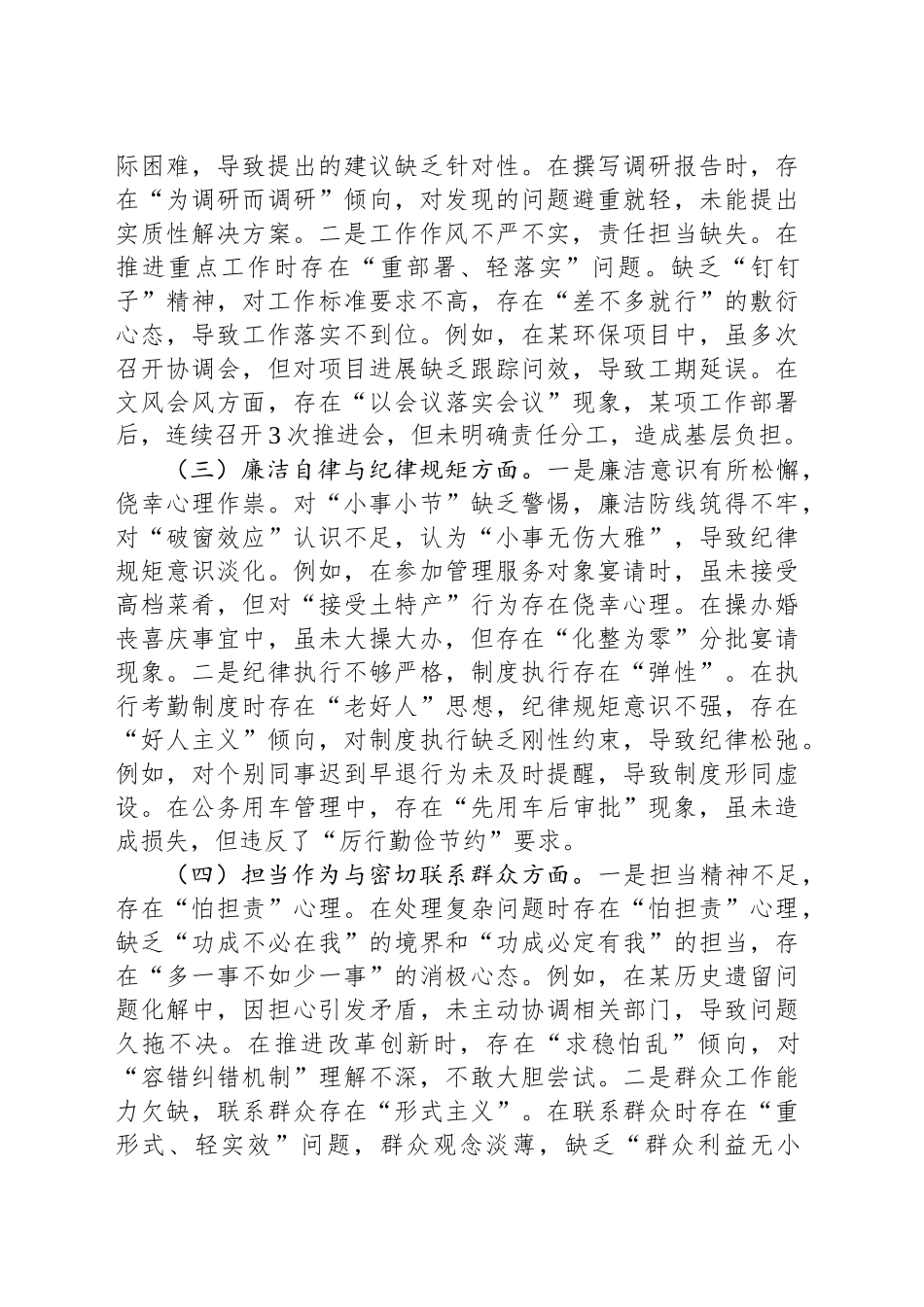 普通党员干部作风建设深入贯彻中央八项规定精神学习教育查摆的突出问题清单及整改措施.docx_第2页