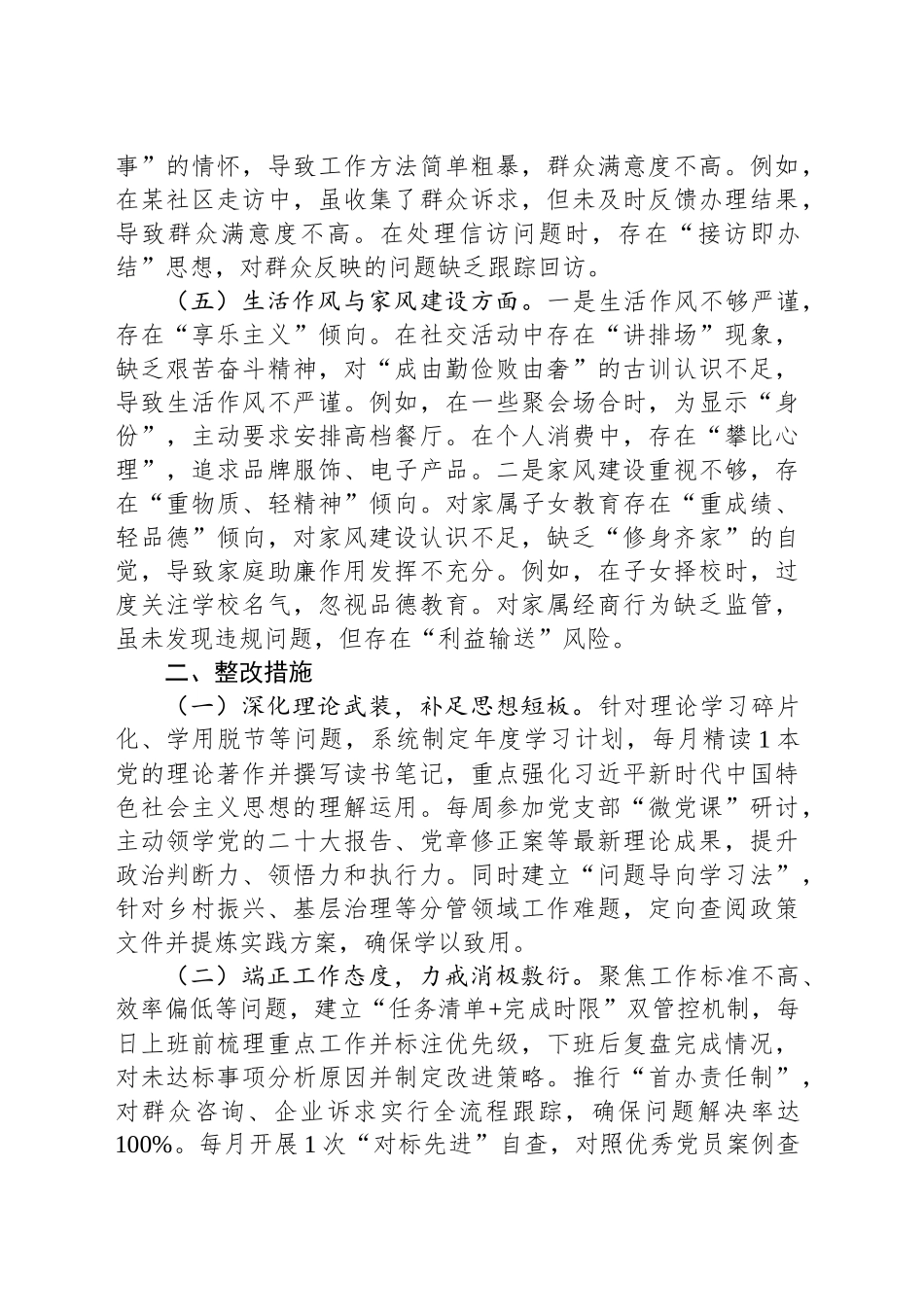 普通党员干部作风建设深入贯彻中央八项规定精神学习教育查摆的突出问题清单及整改措施.docx_第3页