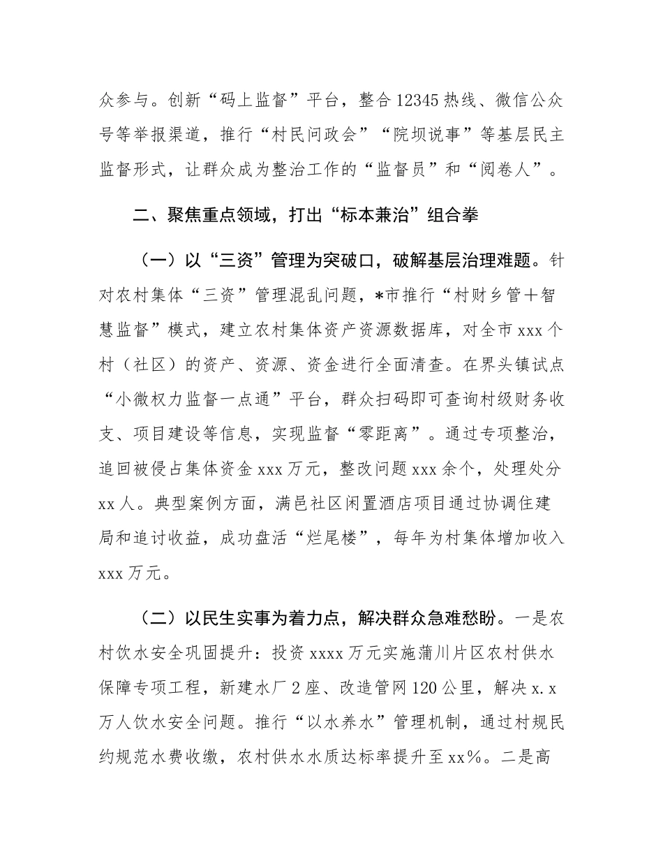 在全市集中整治群众身边不正之风和腐败问题工作推进会上的汇报材料.docx_第2页