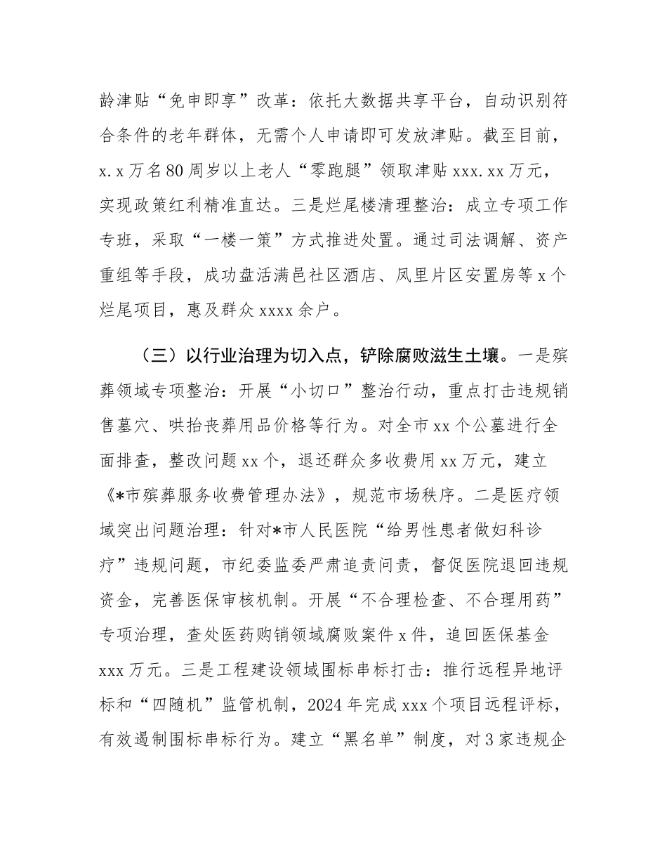 在全市集中整治群众身边不正之风和腐败问题工作推进会上的汇报材料.docx_第3页