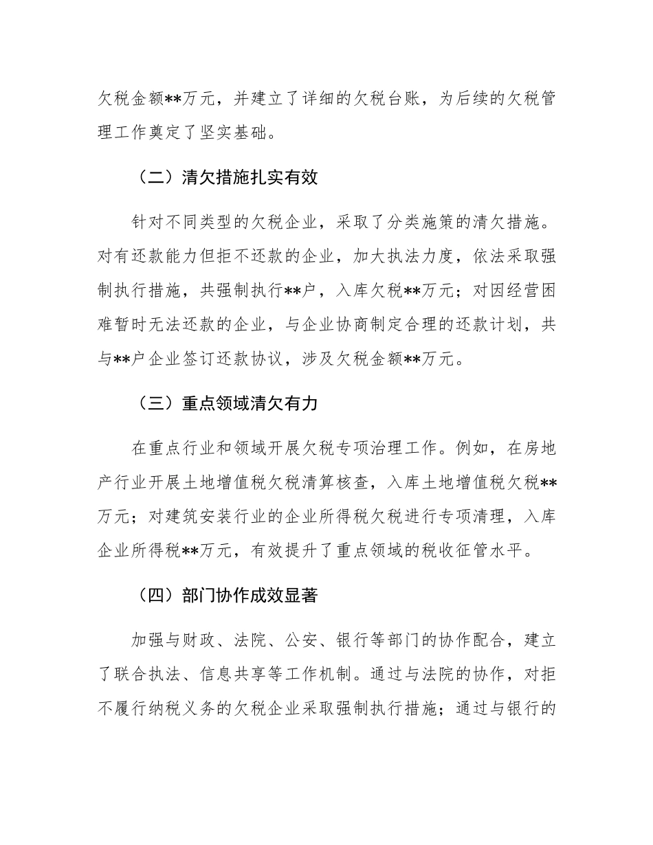 在县税务局2025年欠税工作推进会上的讲话.docx_第2页