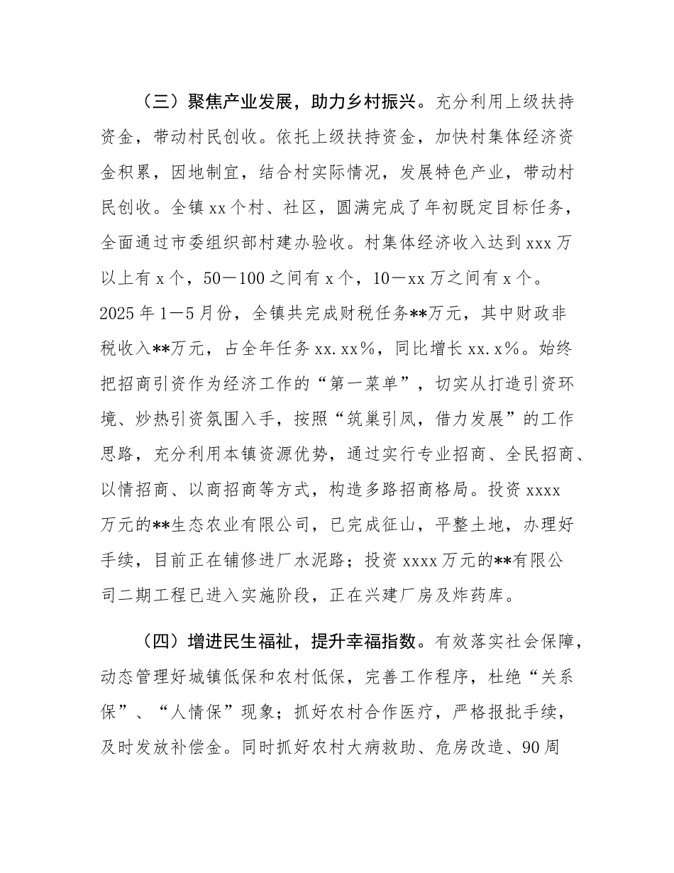 镇2025年上半年工作总结.docx_第3页