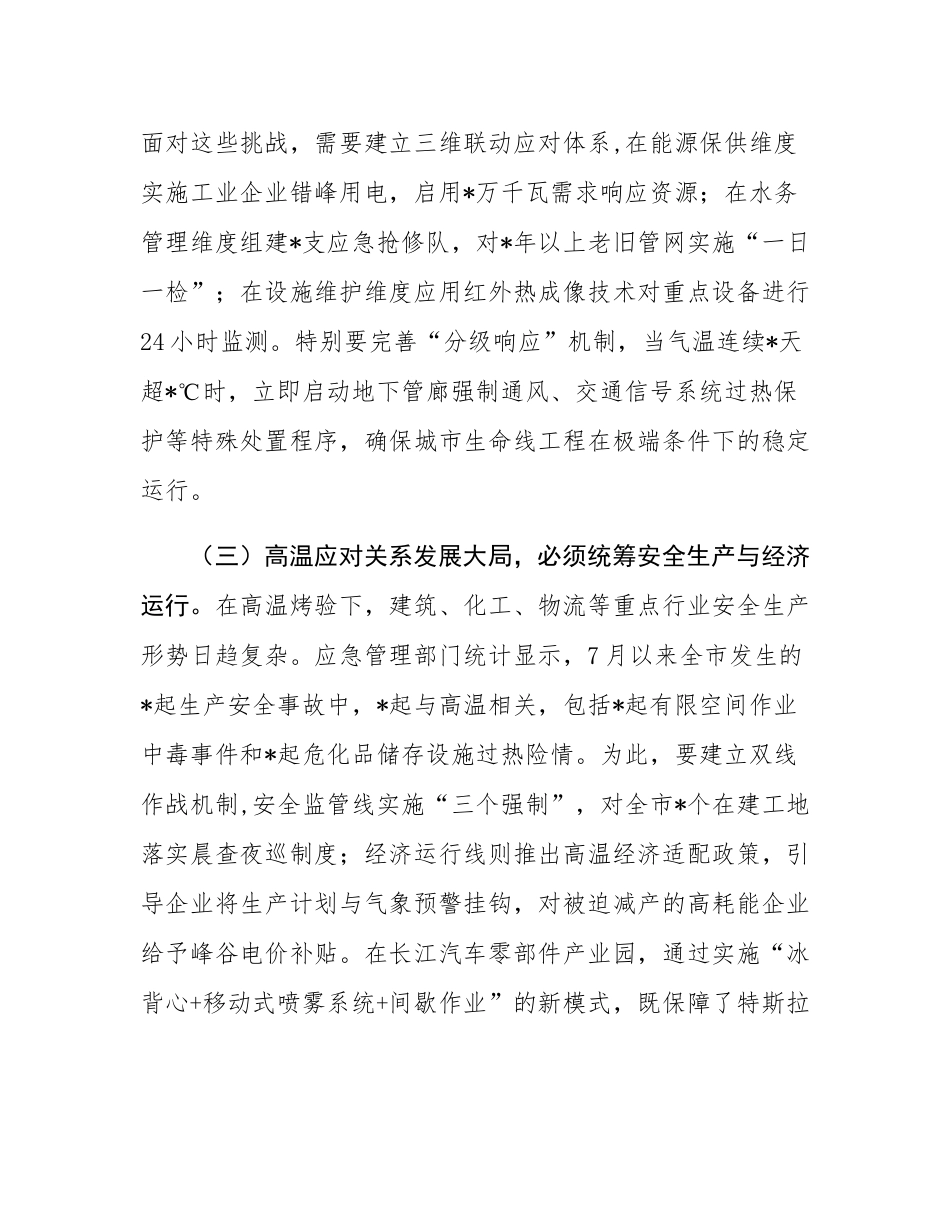 市长在全市高温天气防范应对工作专题会上的讲话.docx_第3页