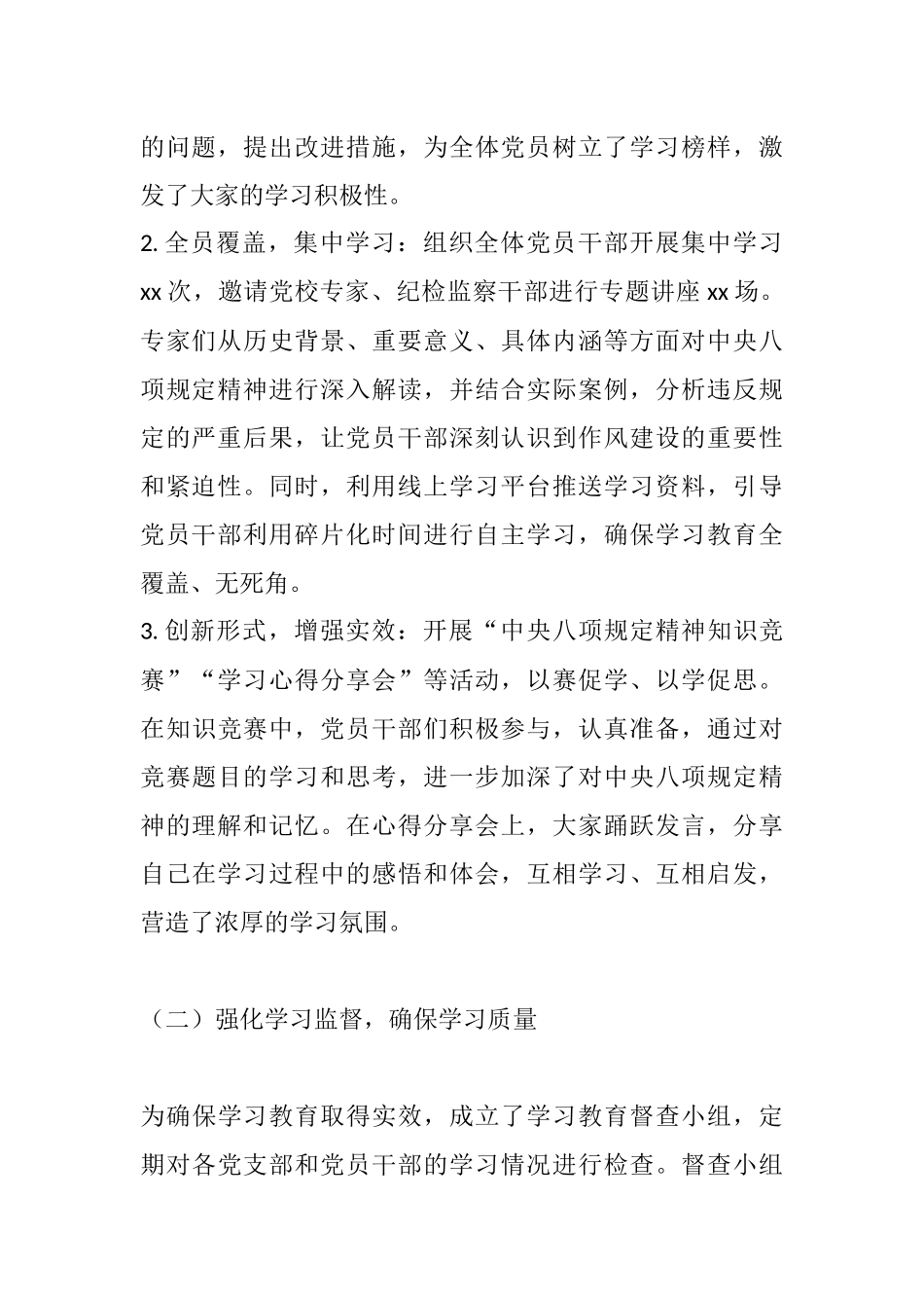 常抓作风践新规，笃行致远启新程——xx单位深入贯彻中央八项规定学习教育回头看总结.docx_第2页