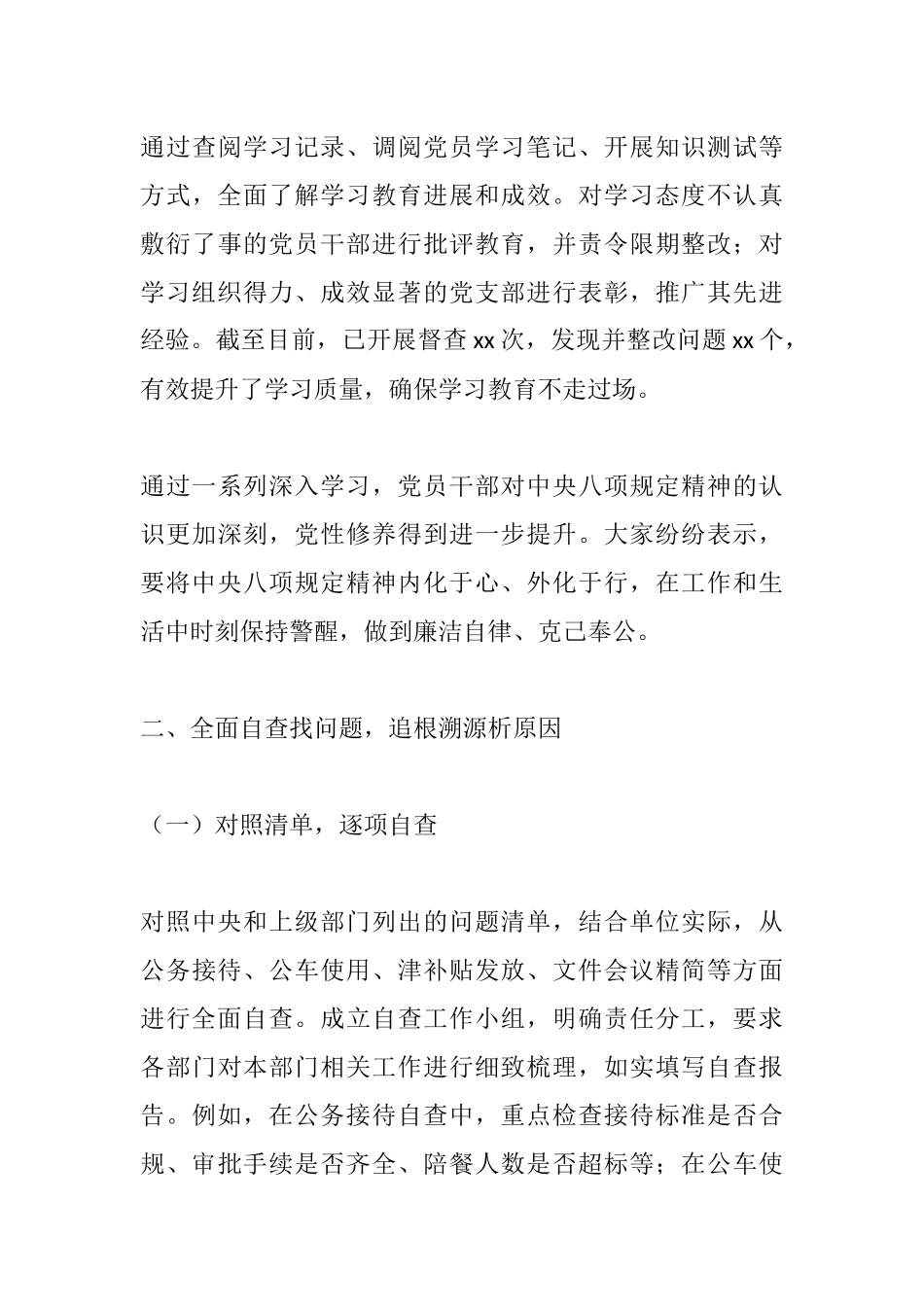 常抓作风践新规，笃行致远启新程——xx单位深入贯彻中央八项规定学习教育回头看总结.docx_第3页