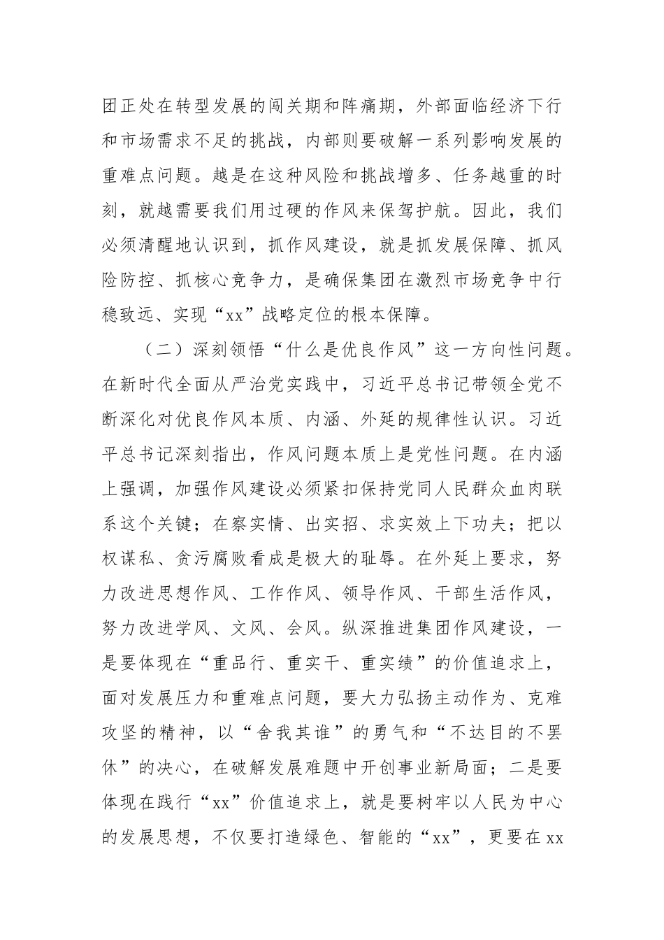 以优良作风加快企业转型发展.docx_第3页