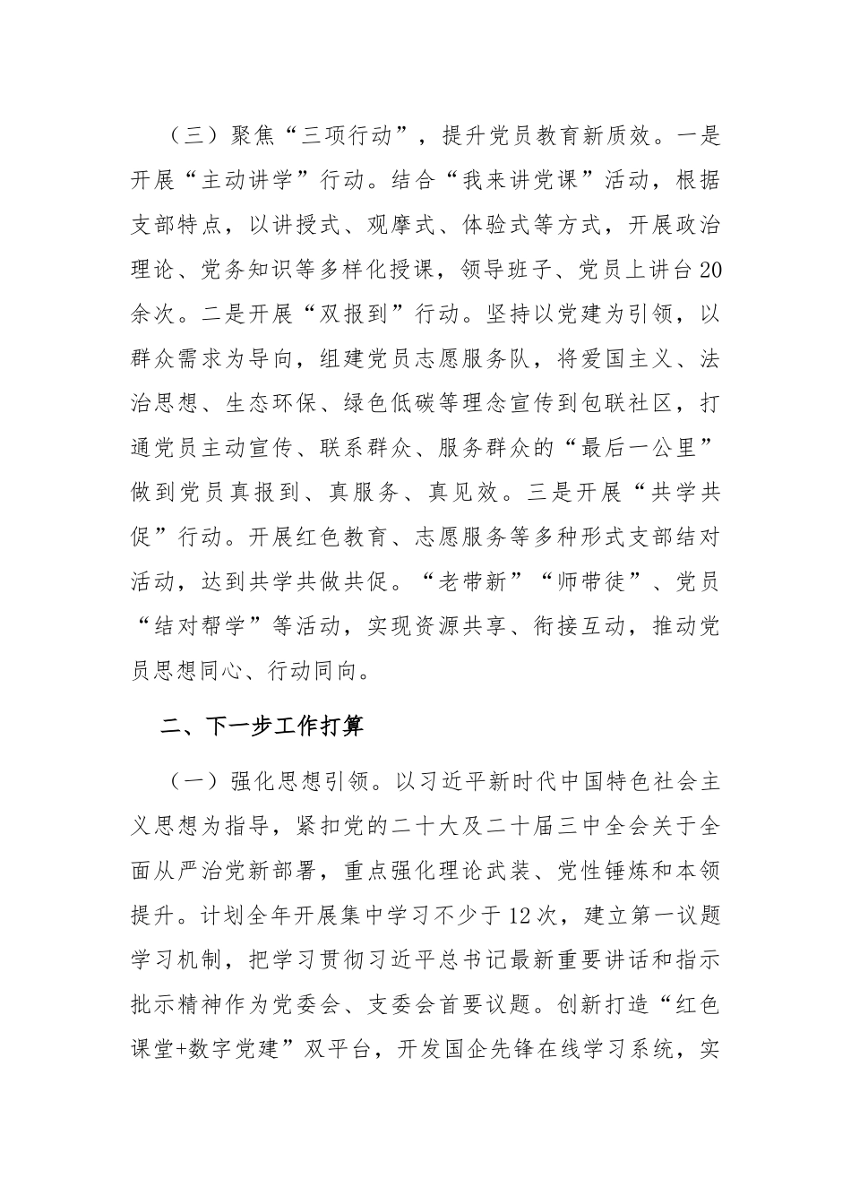 国有企业党支部上半年党员教育工作总结.docx_第3页