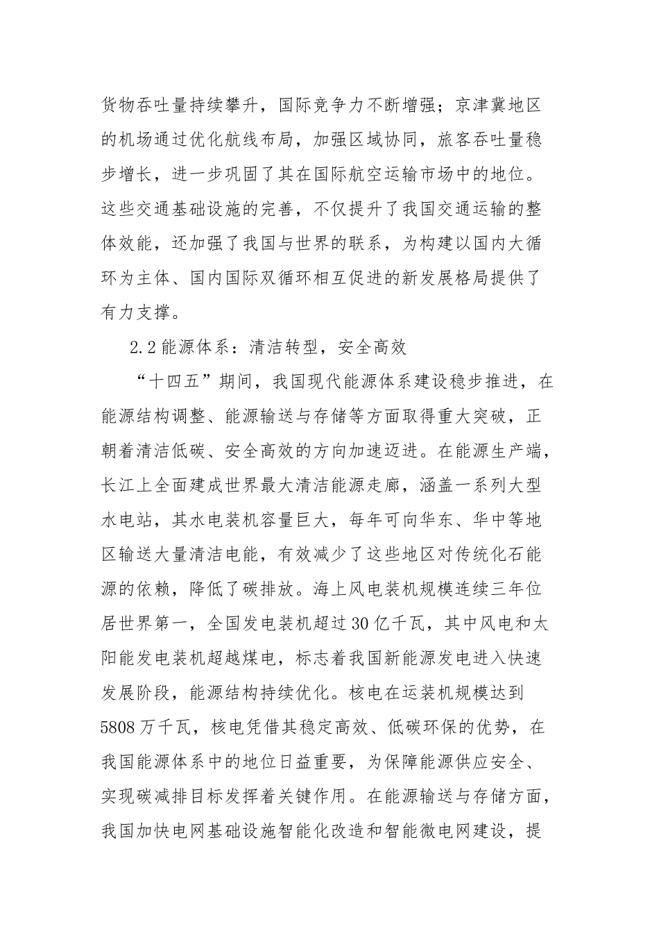 理论文章：“十四五”规划102项重大工程进展顺利，有力支撑经济社会发展.docx_第3页