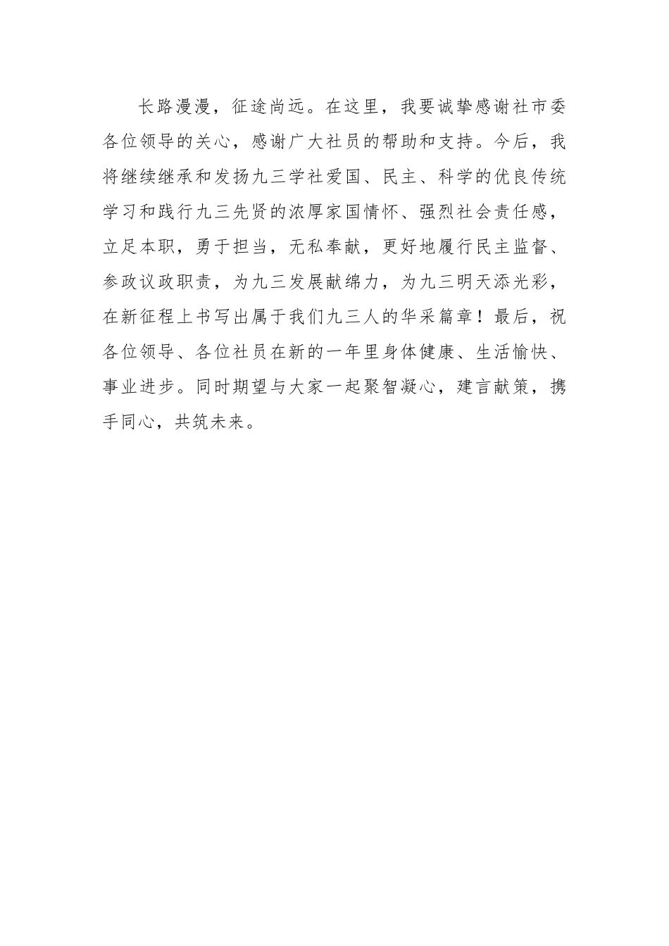 九三学社城建支社主委履行参政议政职能交流发言材料.docx_第3页