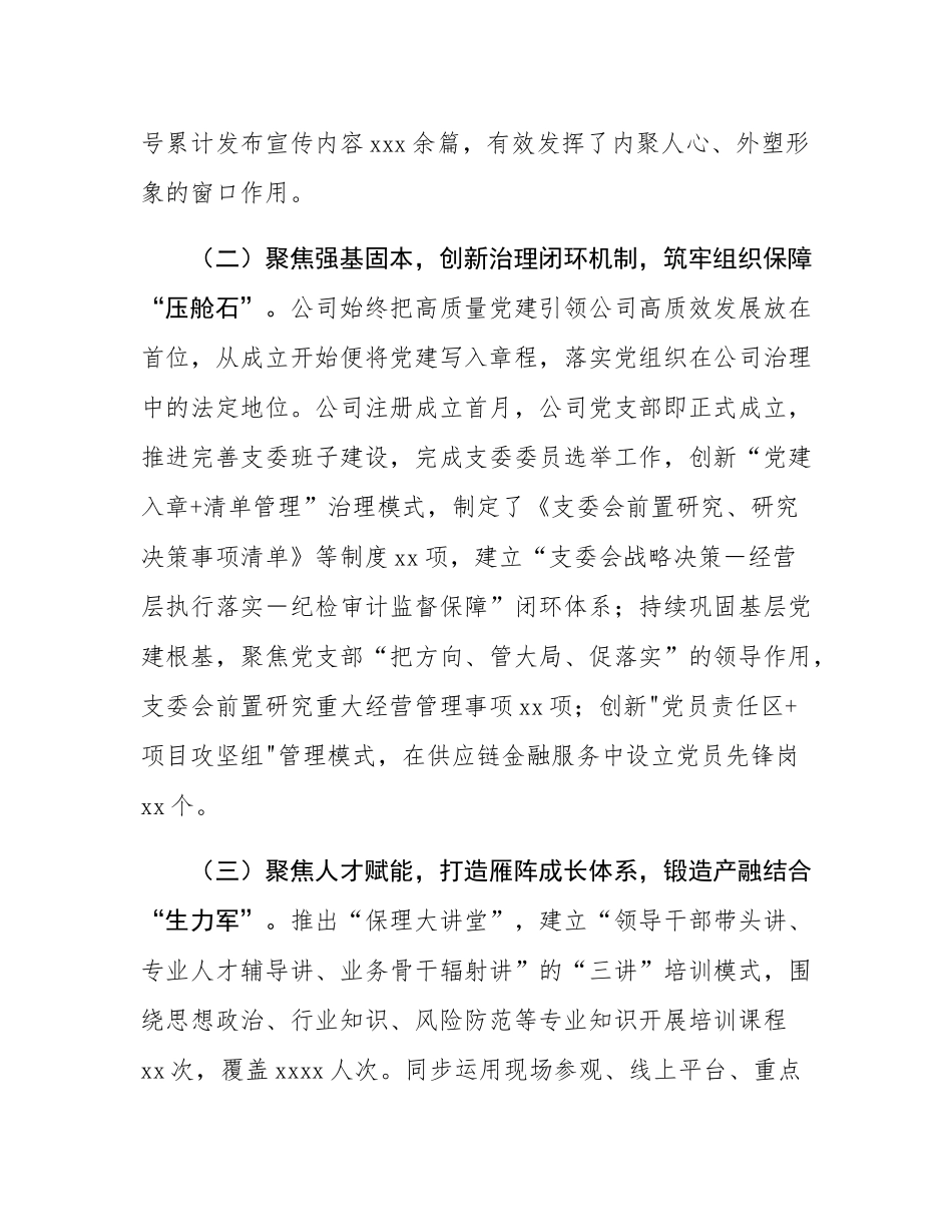 国企党支部2025年上半年党建工作总结.docx_第2页