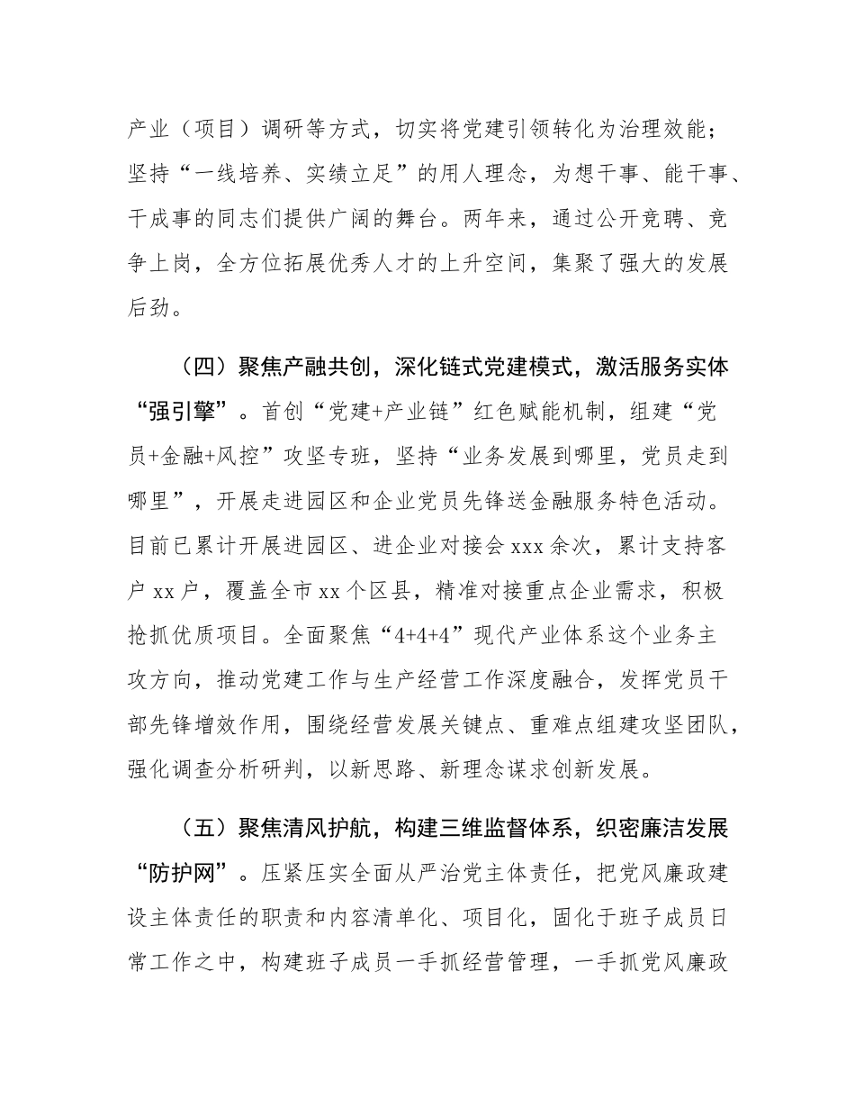 国企党支部2025年上半年党建工作总结.docx_第3页