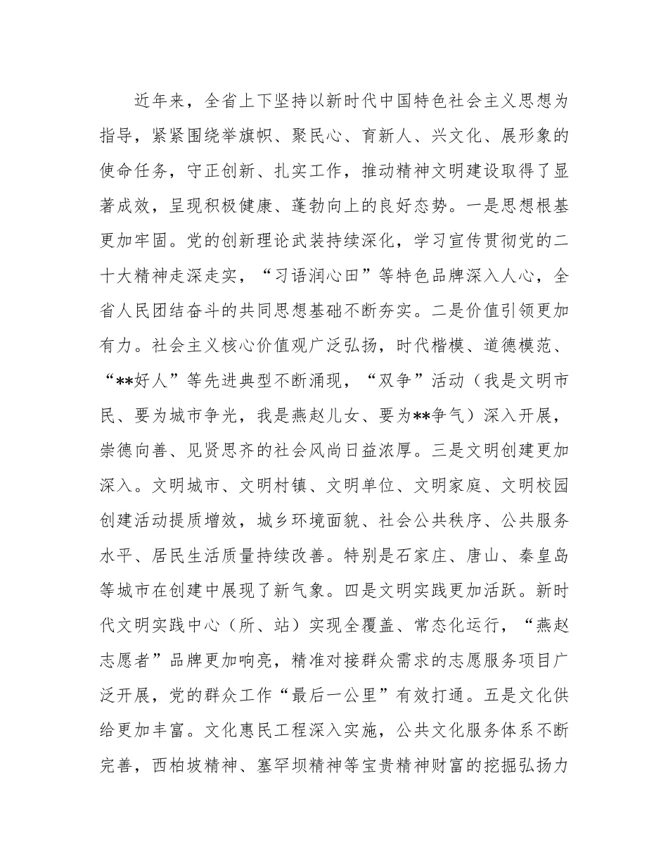 在2025年全省精神文明建设工作座谈会上的讲话.docx_第2页