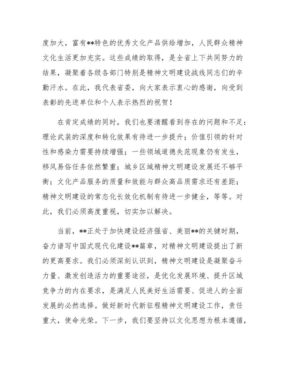 在2025年全省精神文明建设工作座谈会上的讲话.docx_第3页