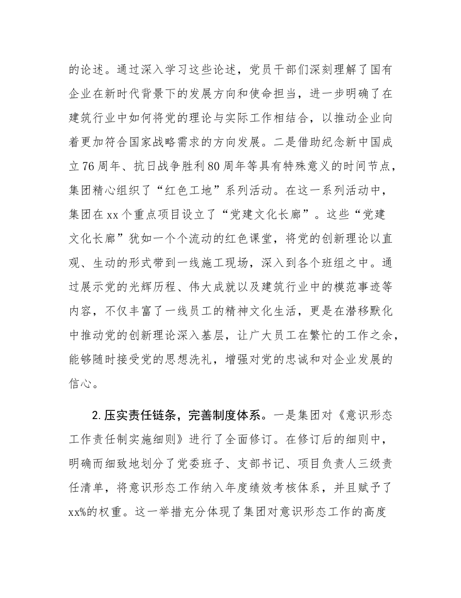 2025年上半年国企建筑行业意态分析研判报告.docx_第2页