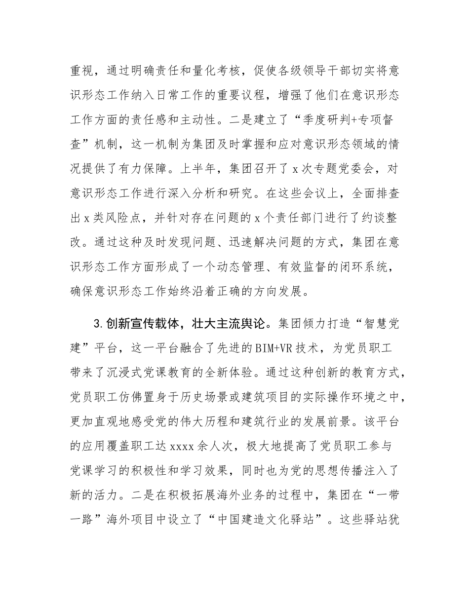 2025年上半年国企建筑行业意态分析研判报告.docx_第3页