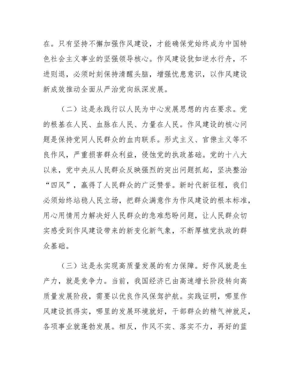 党课：以作风建设新成效永葆党的先进性纯洁性.docx_第2页