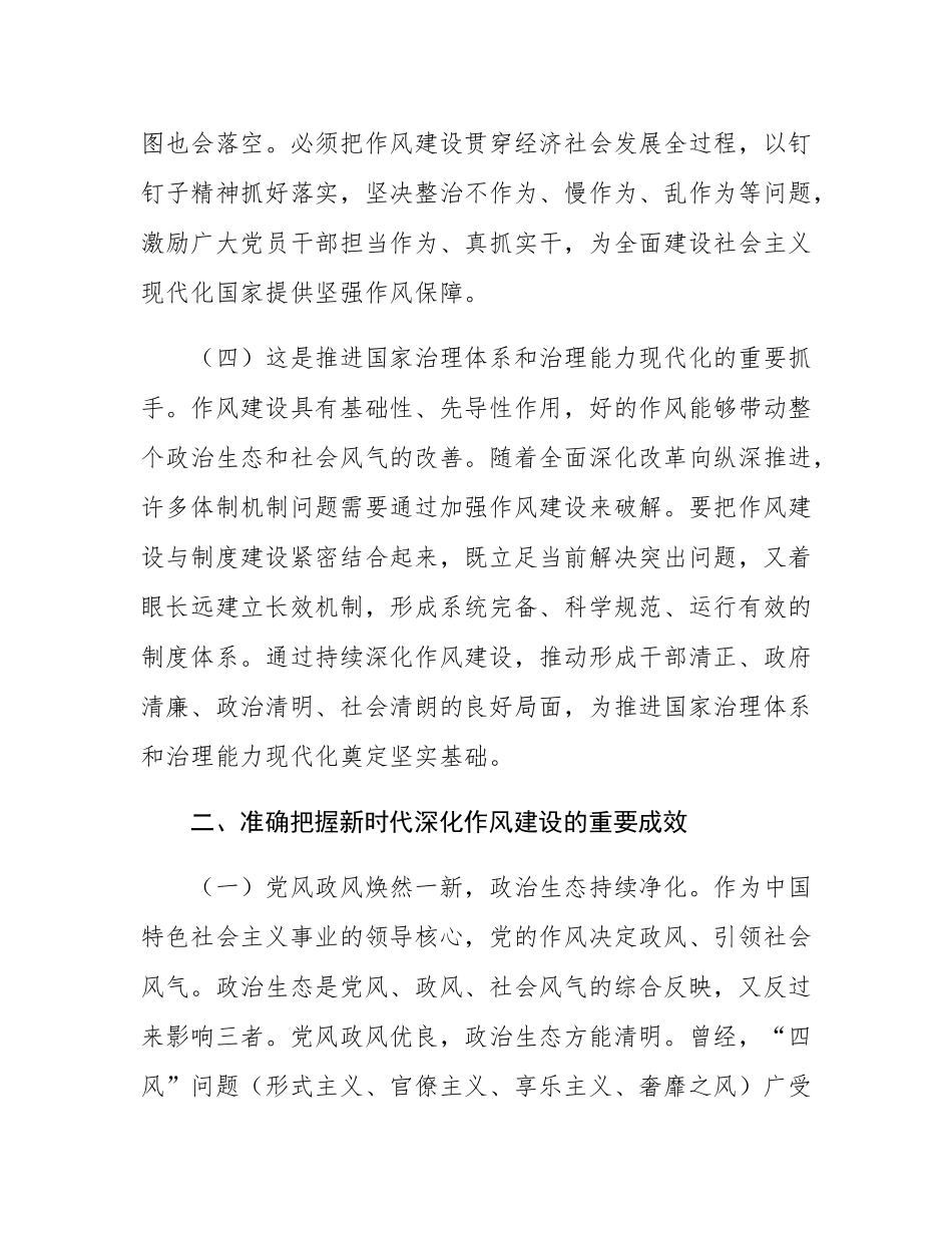 党课：以作风建设新成效永葆党的先进性纯洁性.docx_第3页