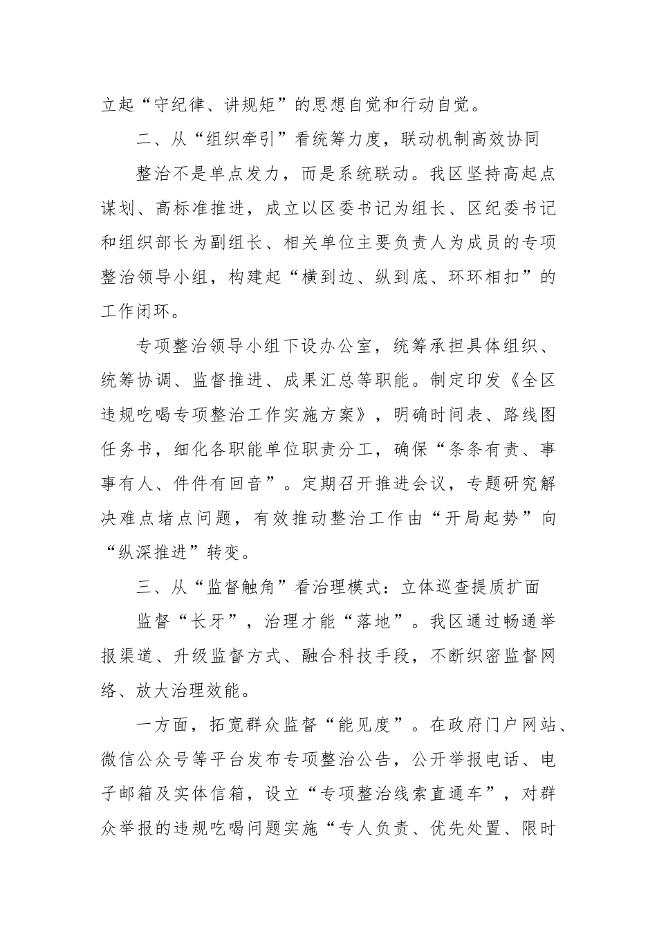 违规吃喝专项整治阶段性工作总结报告.docx_第2页
