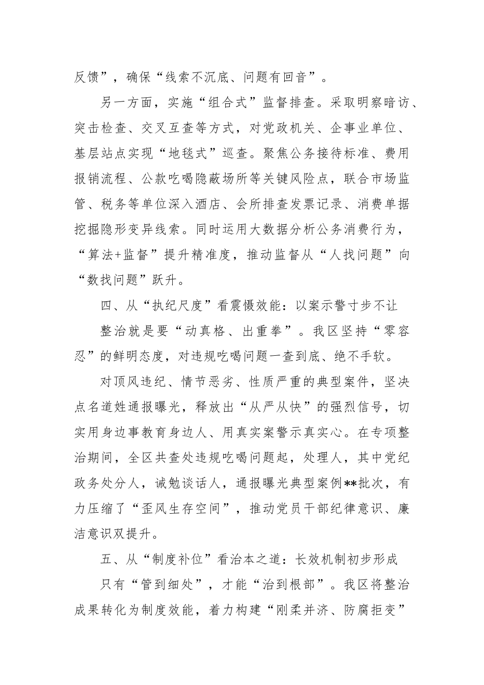违规吃喝专项整治阶段性工作总结报告.docx_第3页