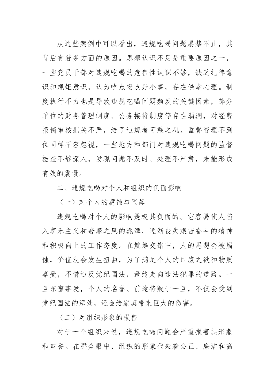学习近期违规吃喝警示教育案例心得体会.docx_第2页