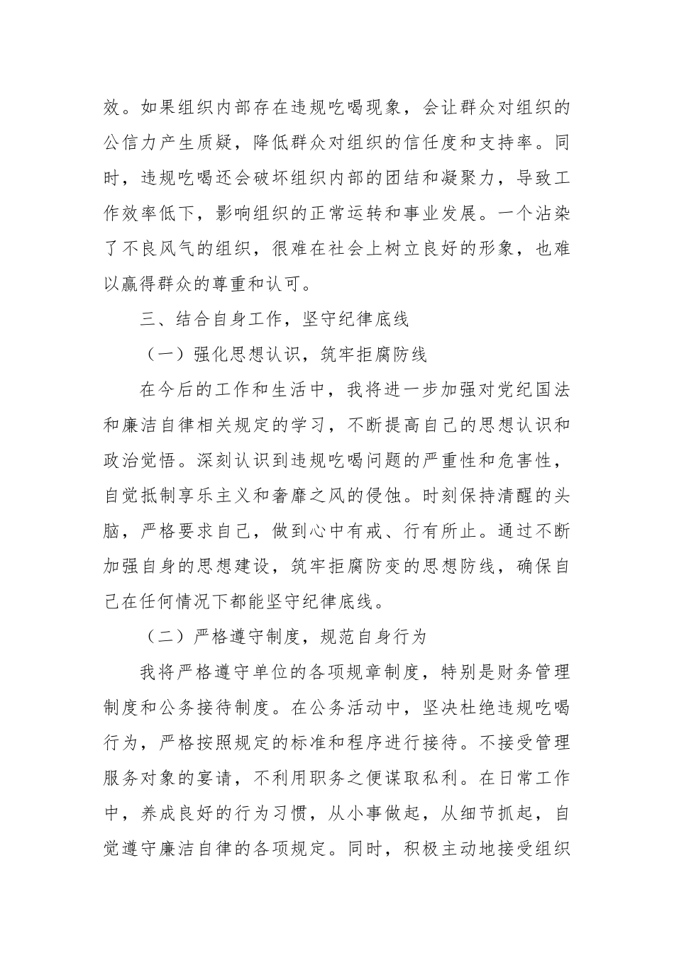 学习近期违规吃喝警示教育案例心得体会.docx_第3页