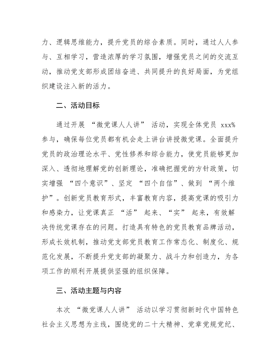 党支部 “微党课人人讲” 活动实施方案.docx_第2页