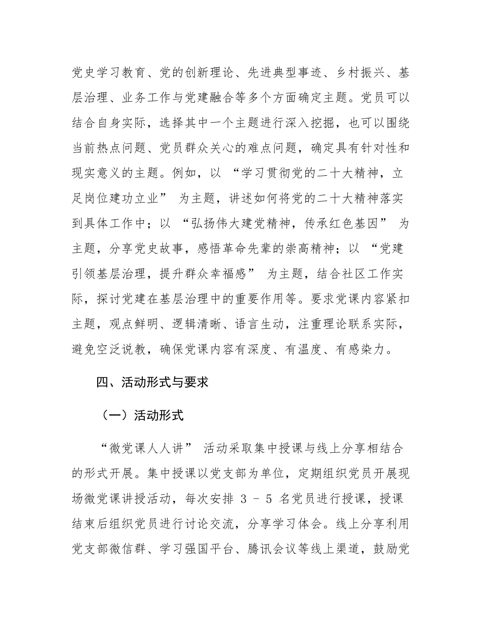 党支部 “微党课人人讲” 活动实施方案.docx_第3页