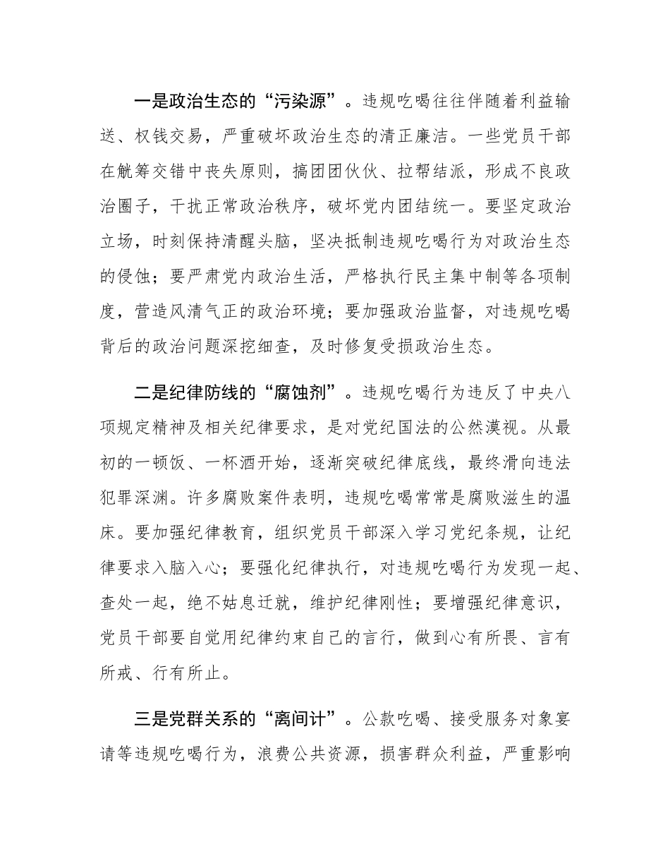 某市委书记关于纪念建党104周年和整治违规吃喝问题专题党课讲稿.docx_第2页