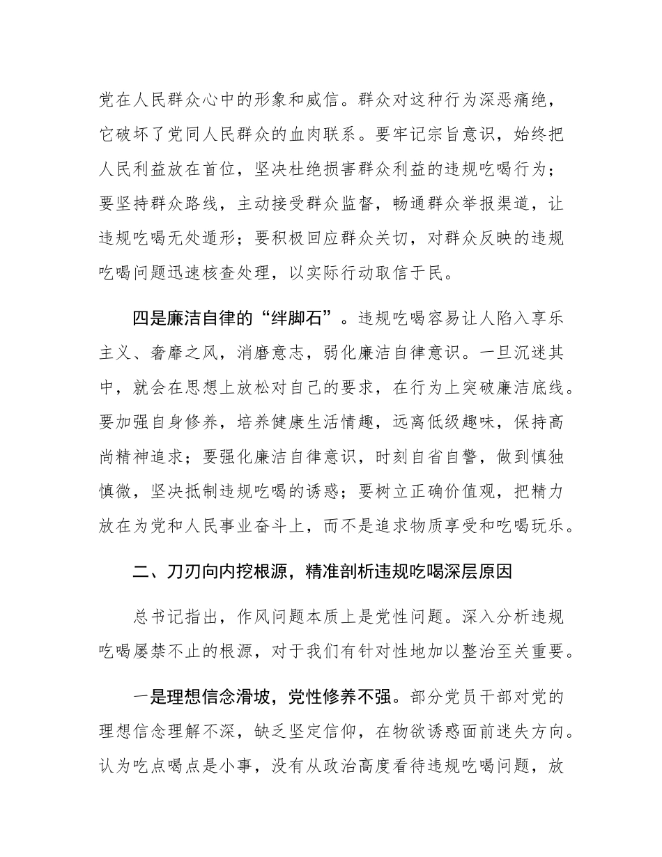 某市委书记关于纪念建党104周年和整治违规吃喝问题专题党课讲稿.docx_第3页