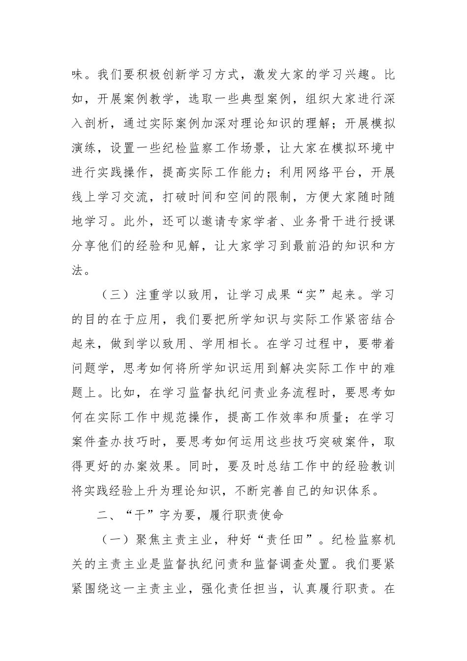 县纪委书记在纪检监察业务培训班开班式上的讲话.docx_第2页