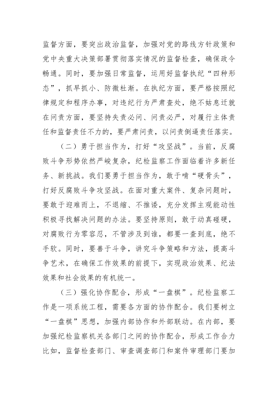 县纪委书记在纪检监察业务培训班开班式上的讲话.docx_第3页